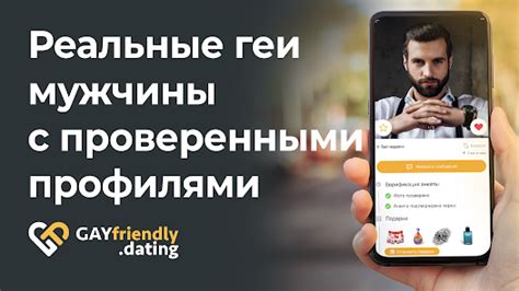 знакомство для геев|Приложения в Google Play – GayFriendly